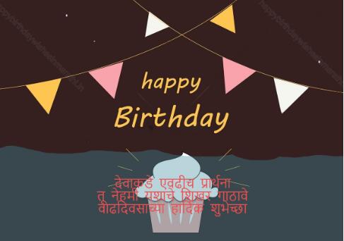 Avatar: Happy Birthday Wishes In Marathi