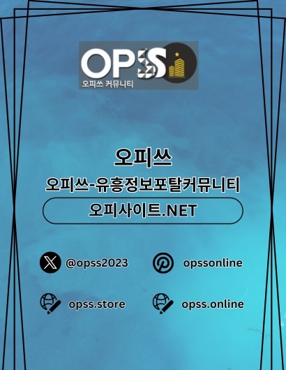 Avatar: 영등포오피 오피쓰주소.COM 영등포OP