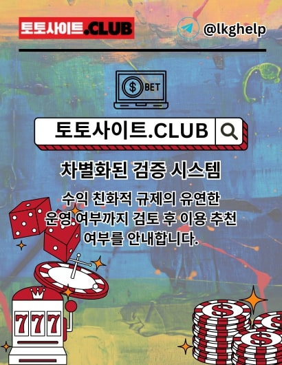 Avatar: 메이저놀이터 토토사이트.club 메이저 놀이터