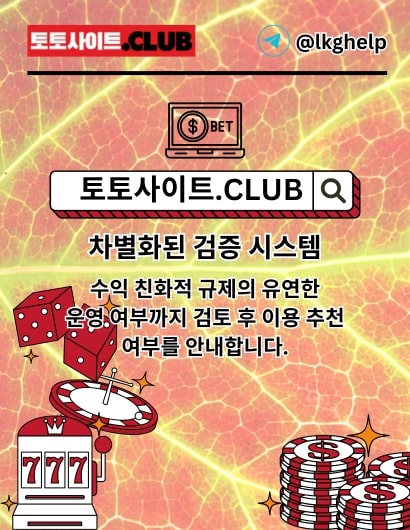 Avatar: 먹튀검증 토토사이트.club 먹튀 검증